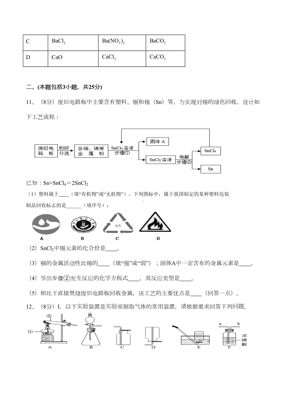 广东省深圳市2020年中考化学模拟试卷(word版含答案)(DOC 5页).doc_第3页