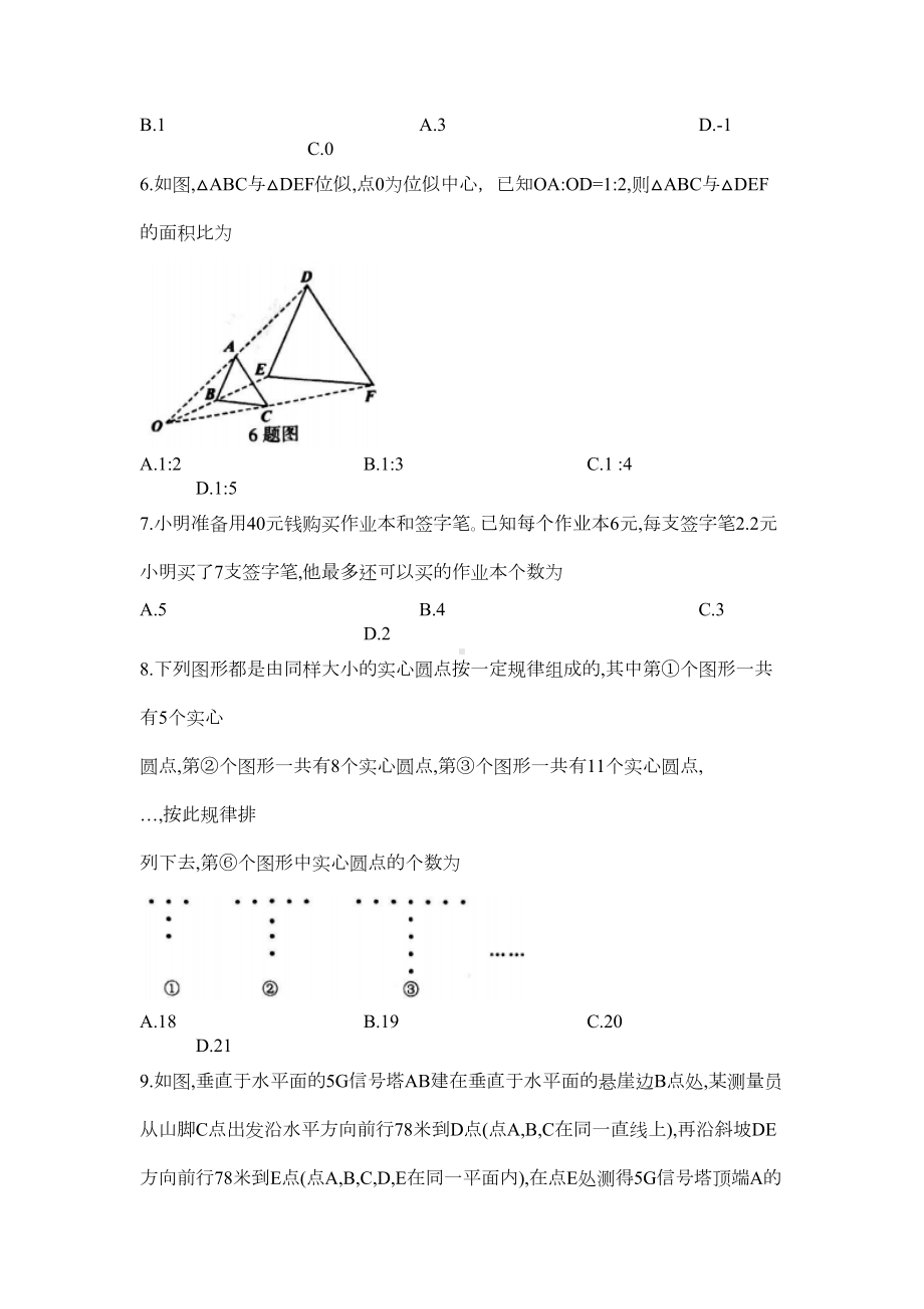 重庆市2020年数学中考试题及答案(B卷)(DOC 12页).docx_第2页