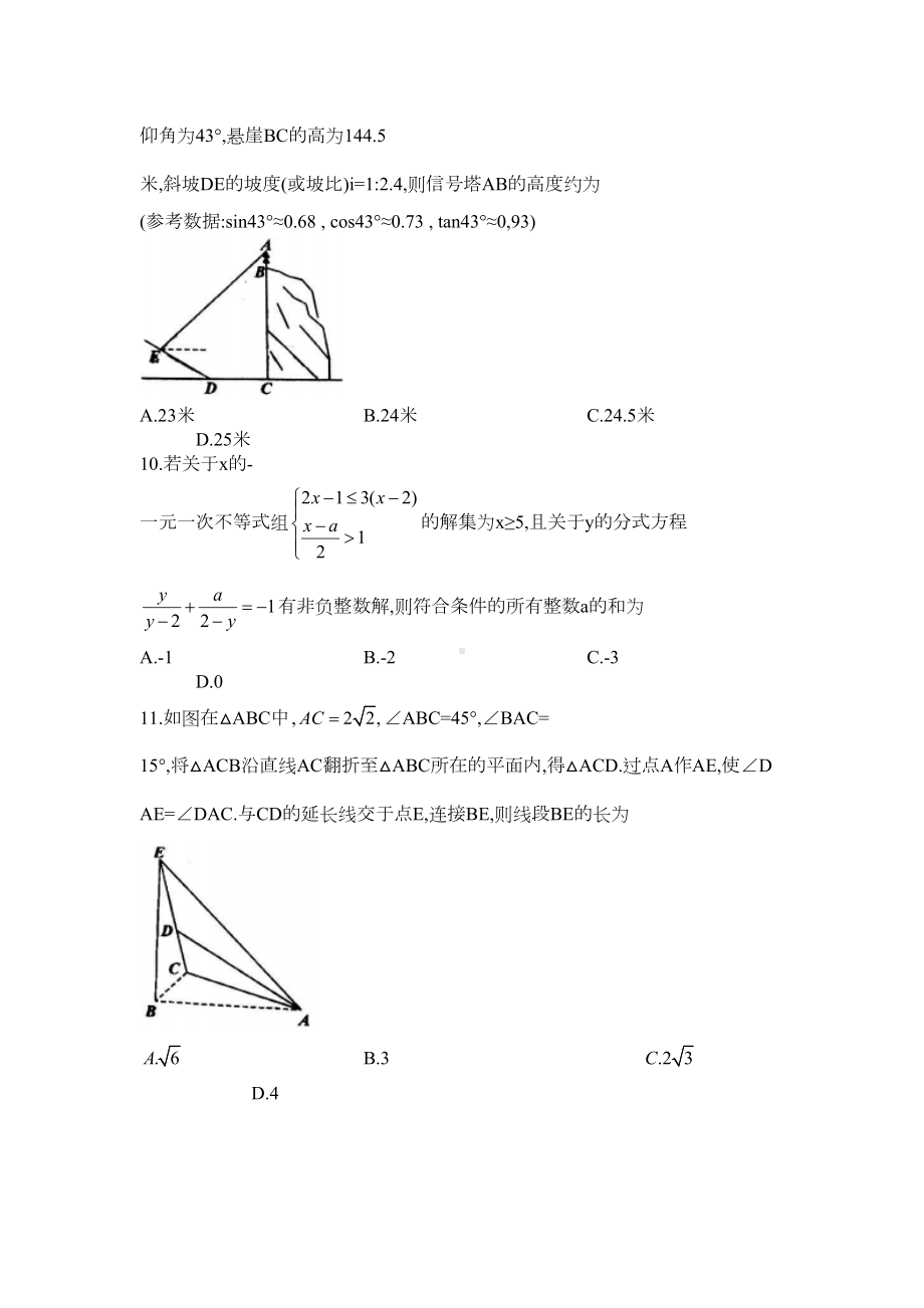 重庆市2020年数学中考试题及答案(B卷)(DOC 12页).docx_第3页