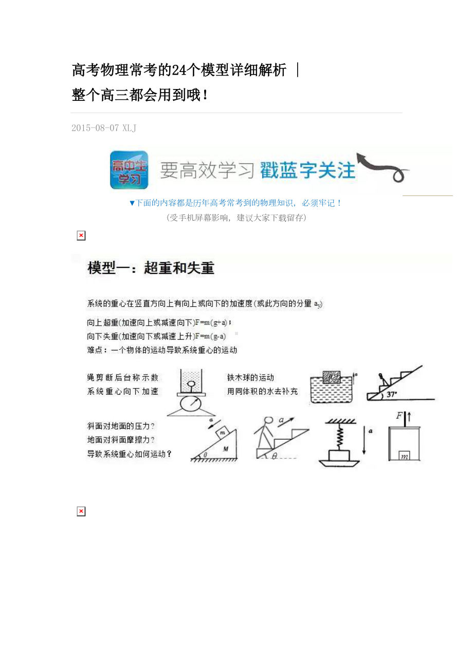 高考物理常考24个模型详细解析(DOC 31页).doc_第1页