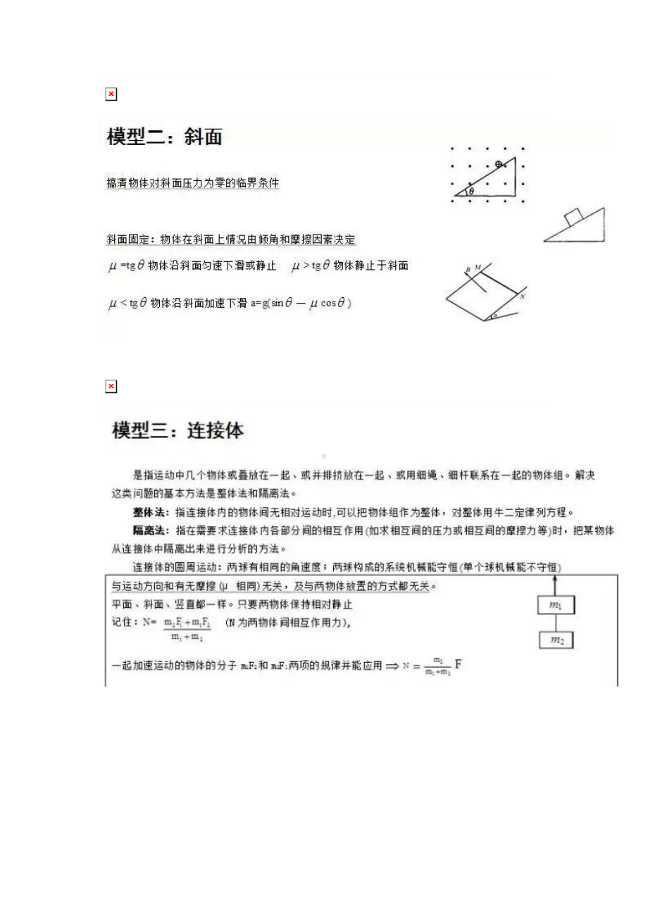 高考物理常考24个模型详细解析(DOC 31页).doc_第2页