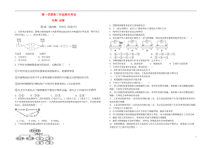 高中高二生物上学期期末考试试题(DOC 5页).doc