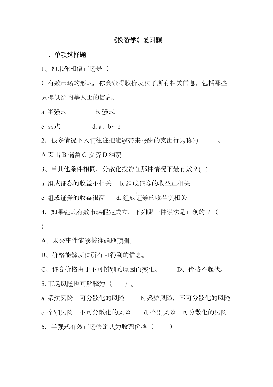 投资学试题及答案分析(DOC 10页).doc_第1页