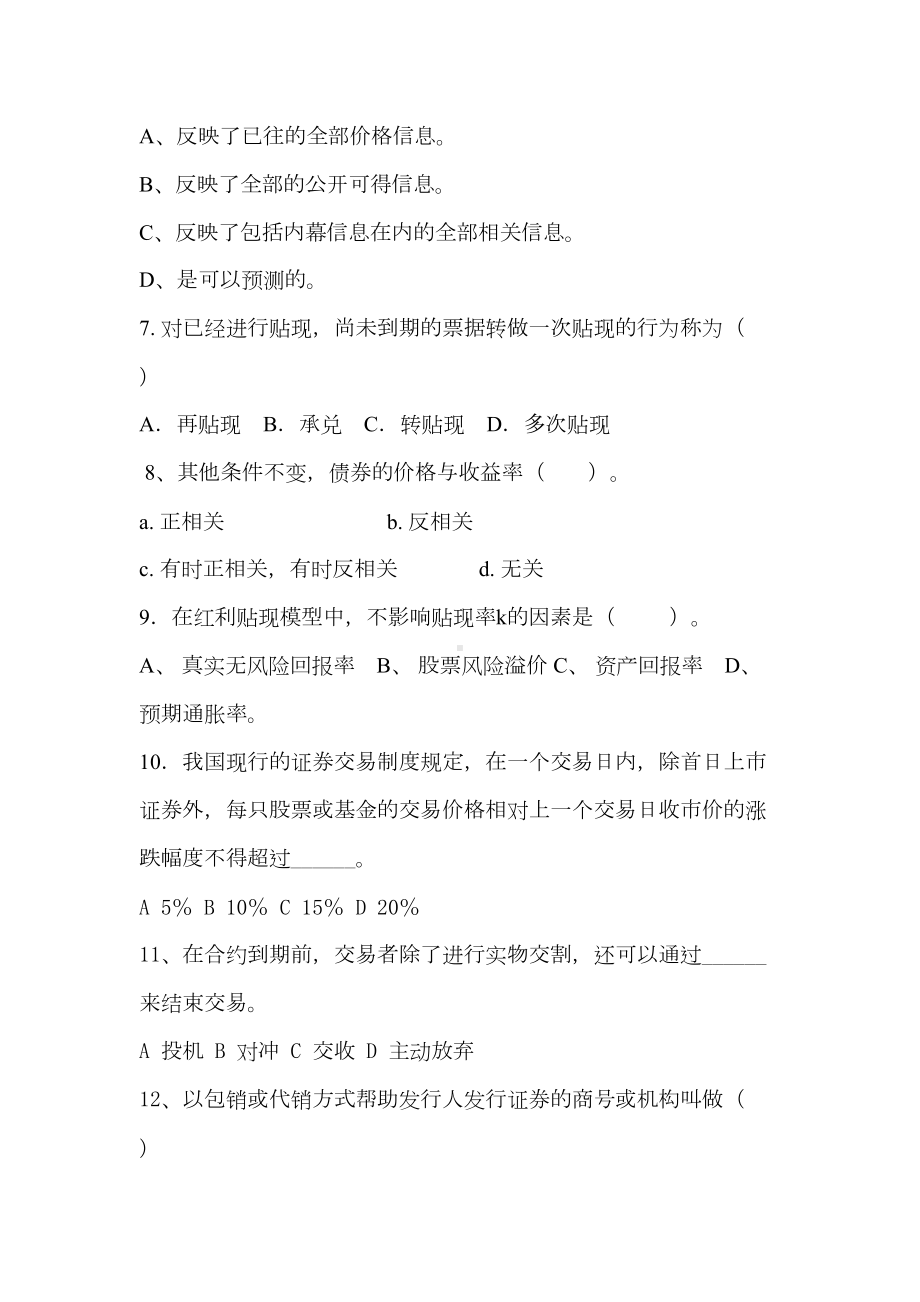 投资学试题及答案分析(DOC 10页).doc_第2页