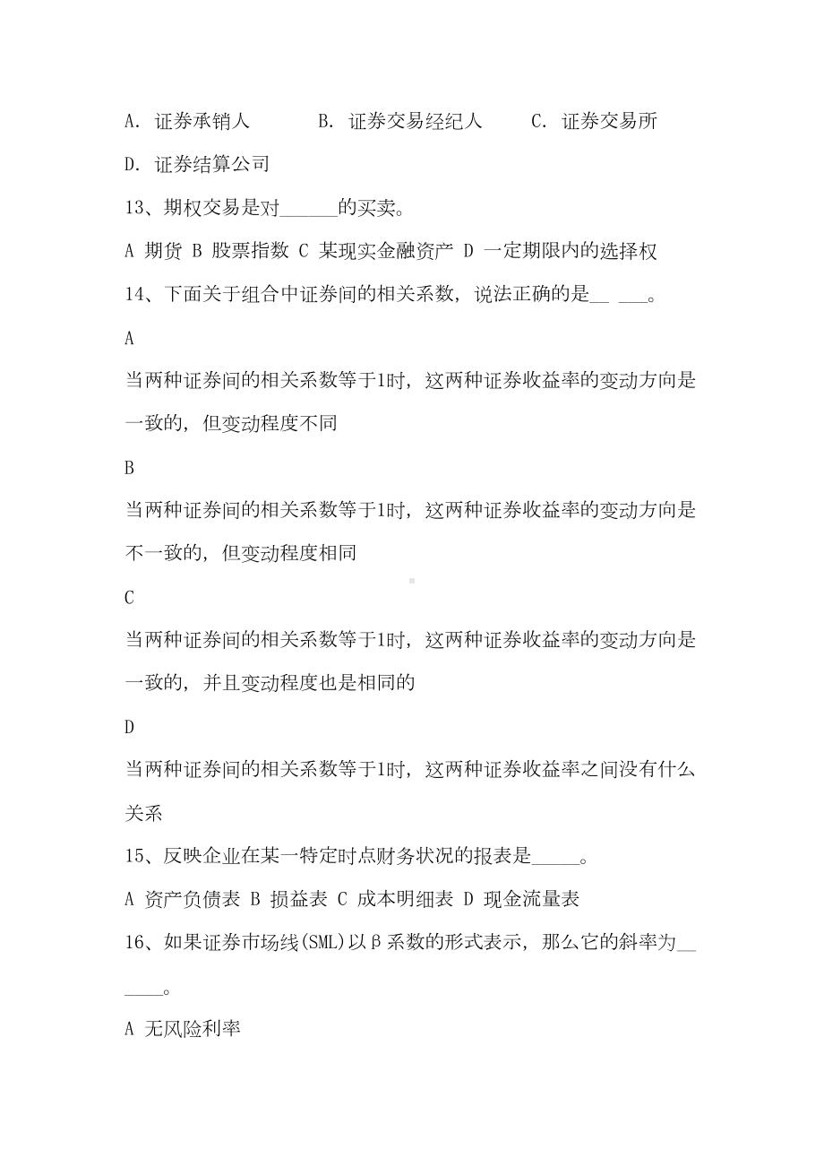 投资学试题及答案分析(DOC 10页).doc_第3页