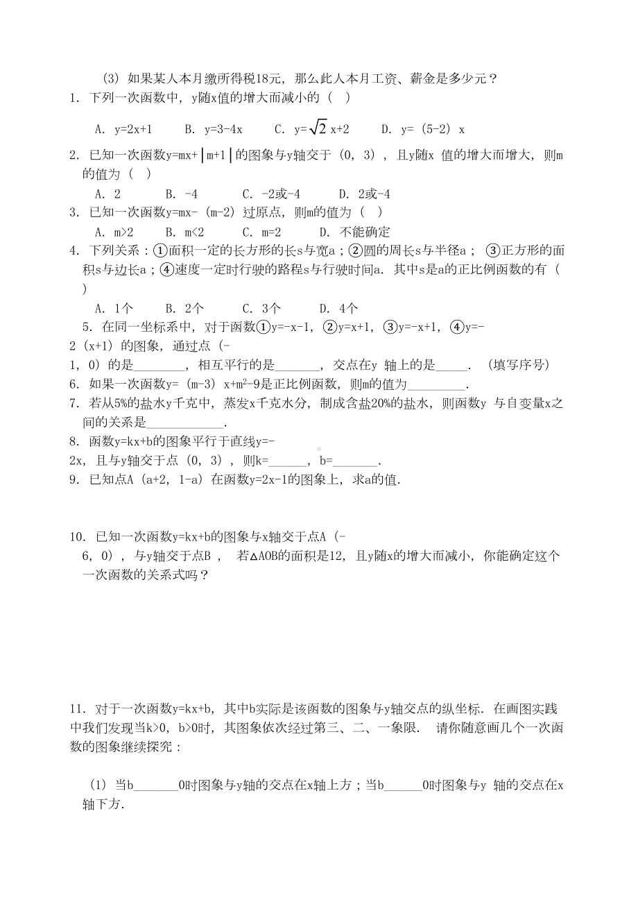 鲁教版一次函数练习题(DOC 5页).doc_第2页