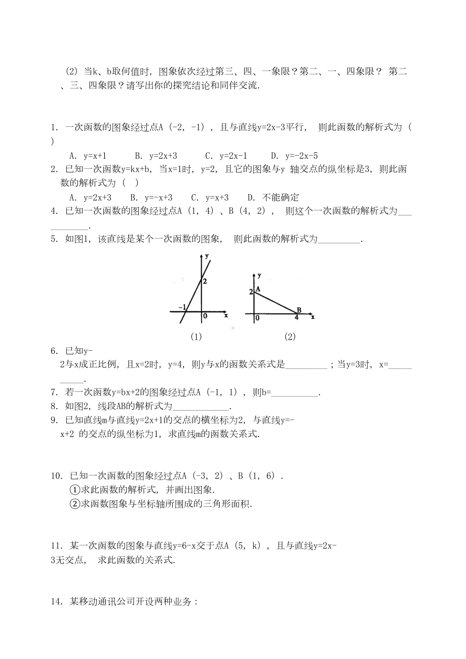 鲁教版一次函数练习题(DOC 5页).doc_第3页