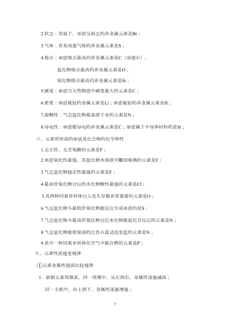 高考理综选择题第九题元素推断选择题知识点总结(DOC 17页).doc_第3页