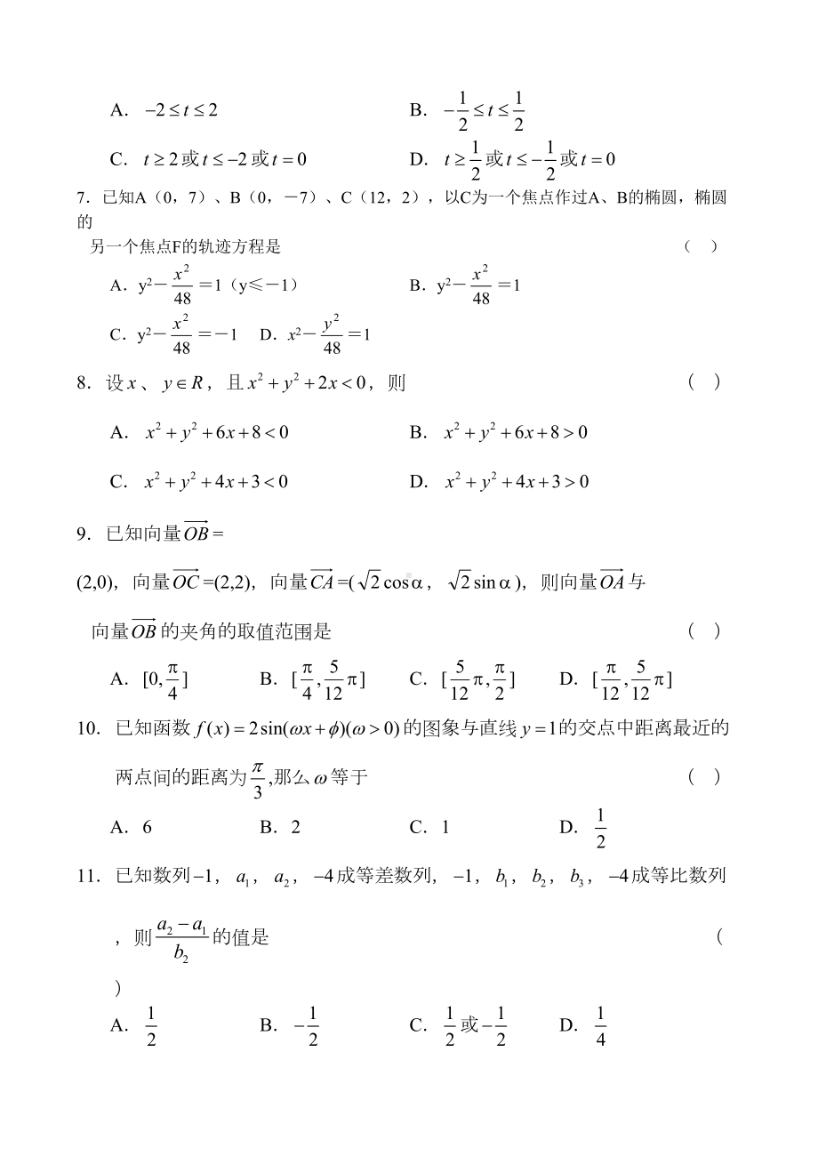 高三数学第一轮复习综合试卷(DOC 12页).doc_第2页