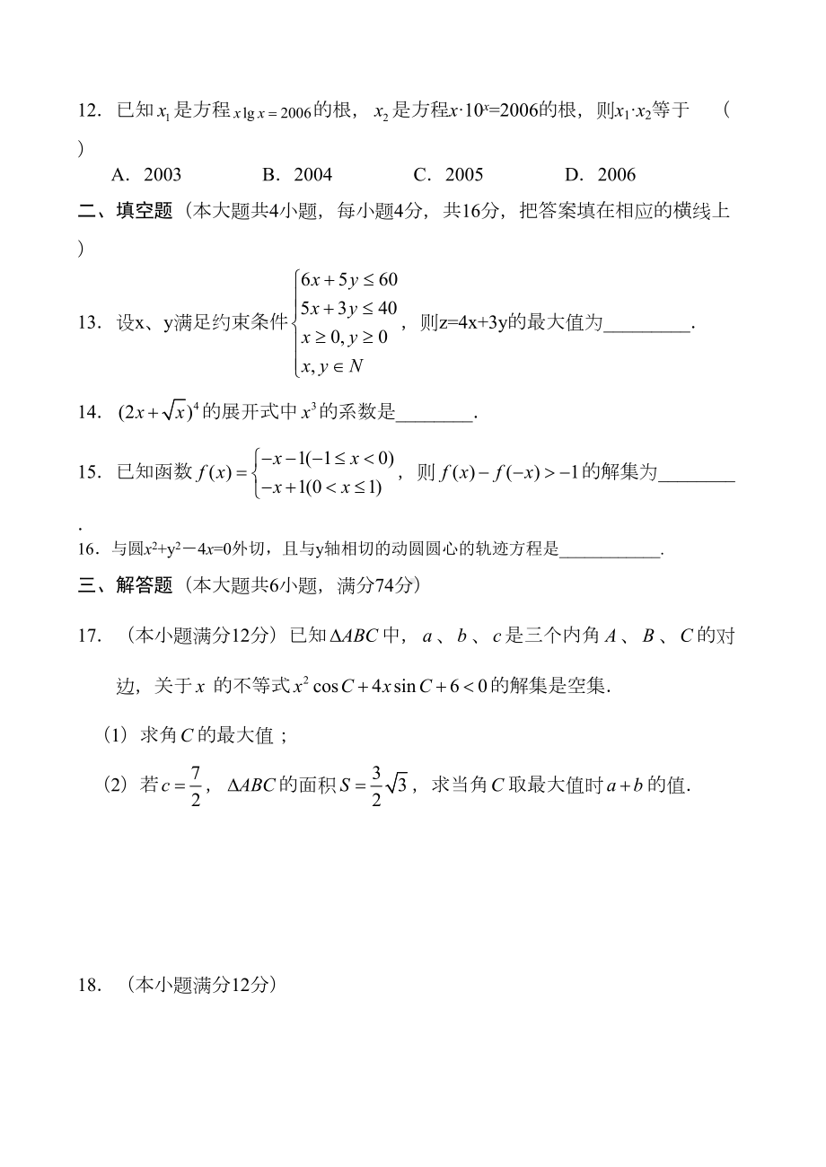 高三数学第一轮复习综合试卷(DOC 12页).doc_第3页