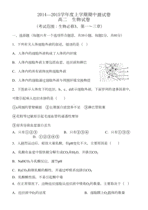 高中生物必修三期中试题及答案修改版(DOC 8页).doc