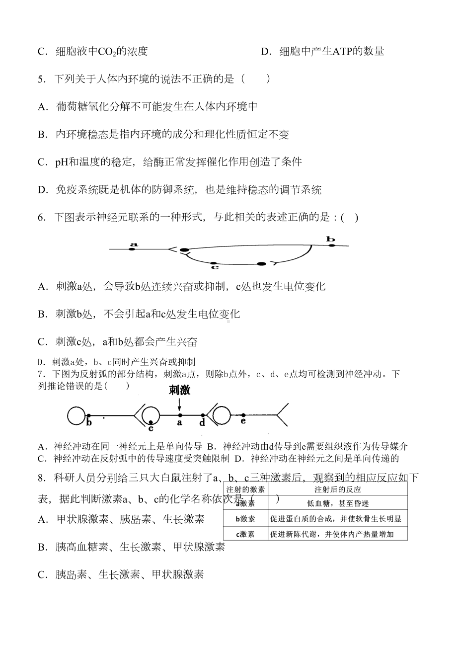 高中生物必修三期中试题及答案修改版(DOC 8页).doc_第2页