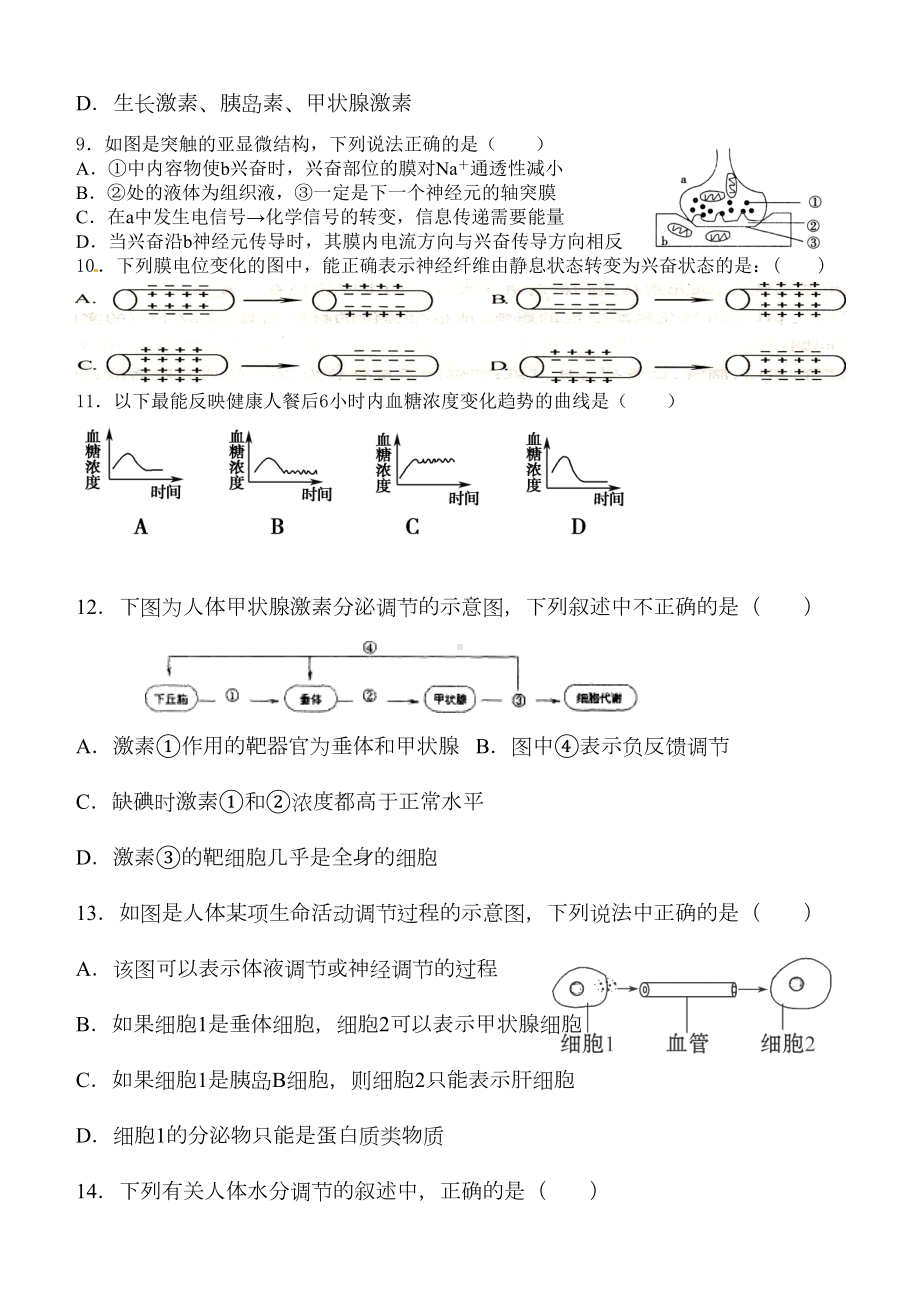 高中生物必修三期中试题及答案修改版(DOC 8页).doc_第3页