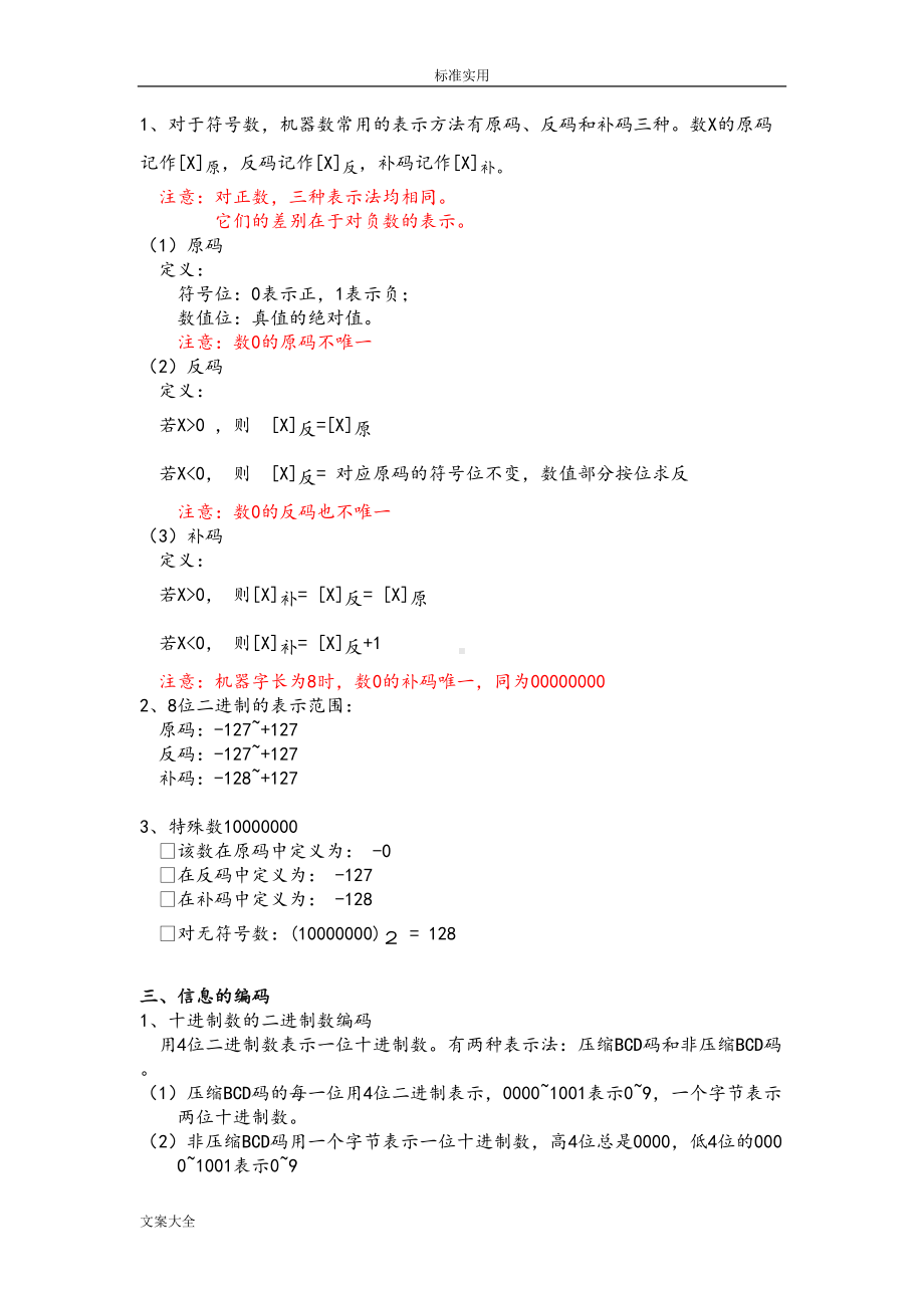 微机原理与接口技术知识点总结材料整理(DOC 47页).doc_第2页