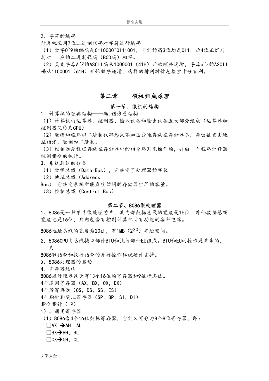 微机原理与接口技术知识点总结材料整理(DOC 47页).doc_第3页