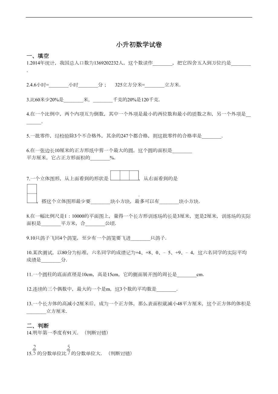 贵州省遵义市红花岗区小升初数学试卷(DOC 8页).docx_第1页