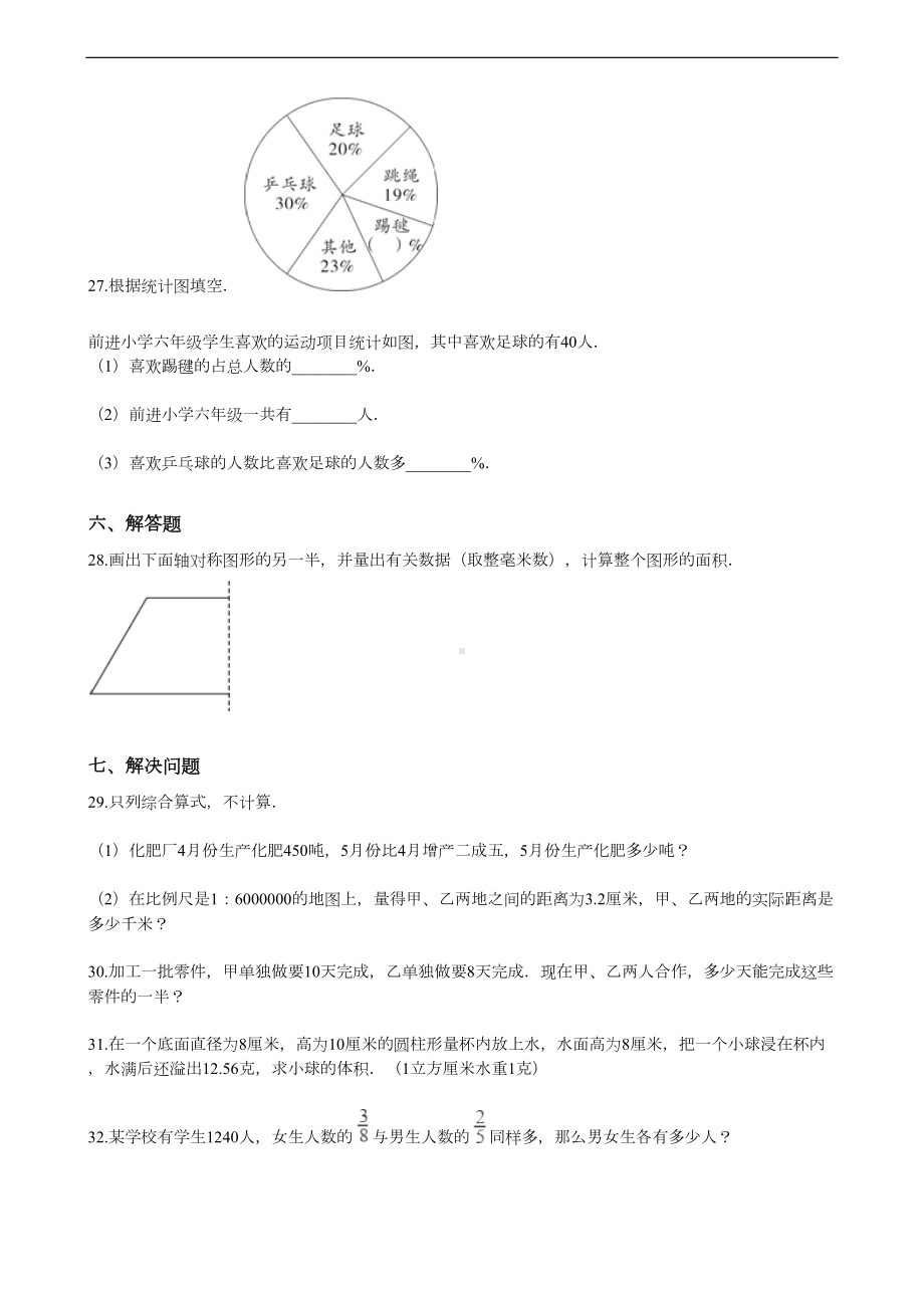 贵州省遵义市红花岗区小升初数学试卷(DOC 8页).docx_第3页