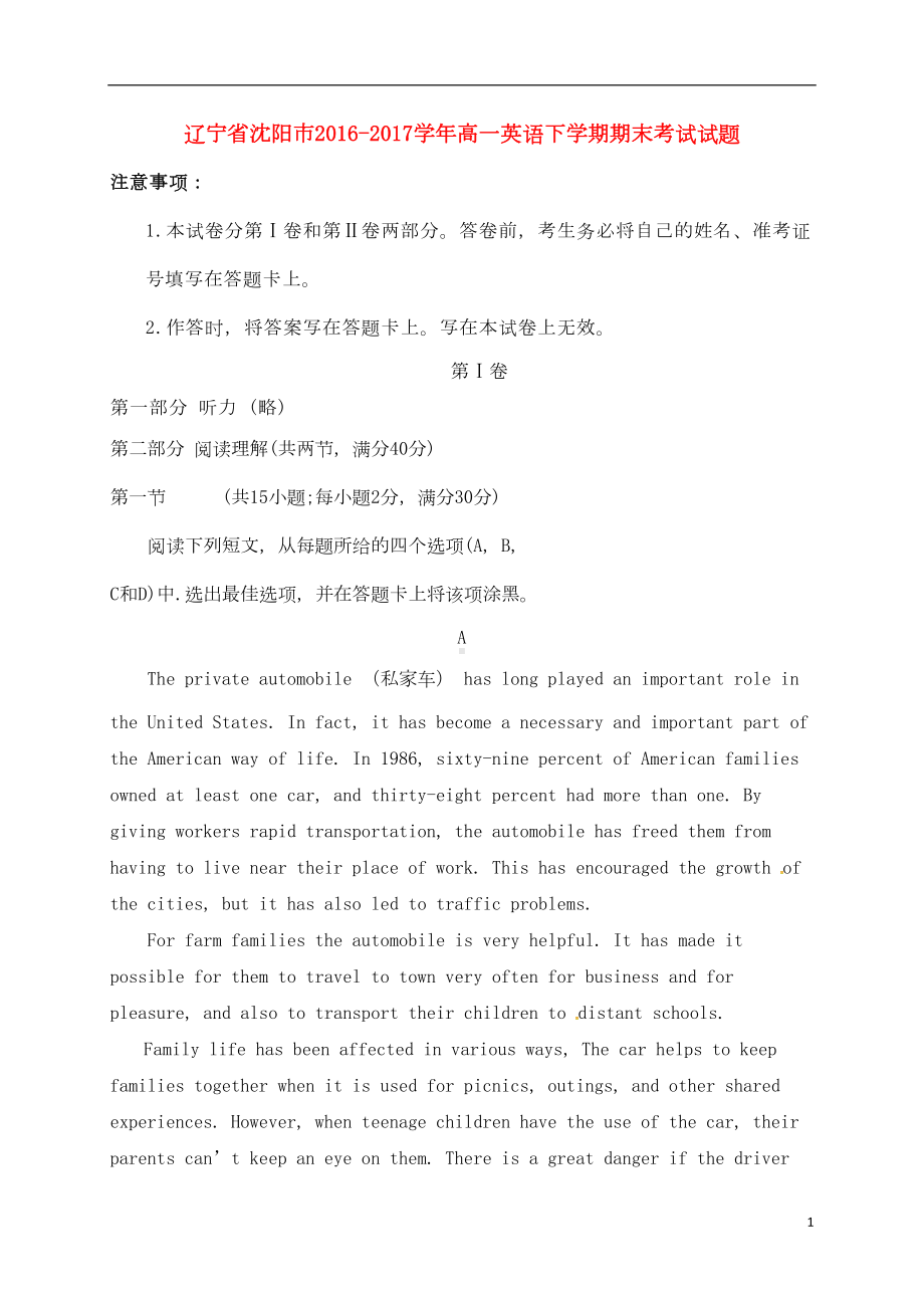 辽宁省沈阳市高一英语下学期期末考试试题(DOC 15页).doc_第1页