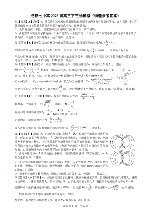 2023届四川省成都市第七中高三下学期三诊模拟考试理综试题答案.pdf