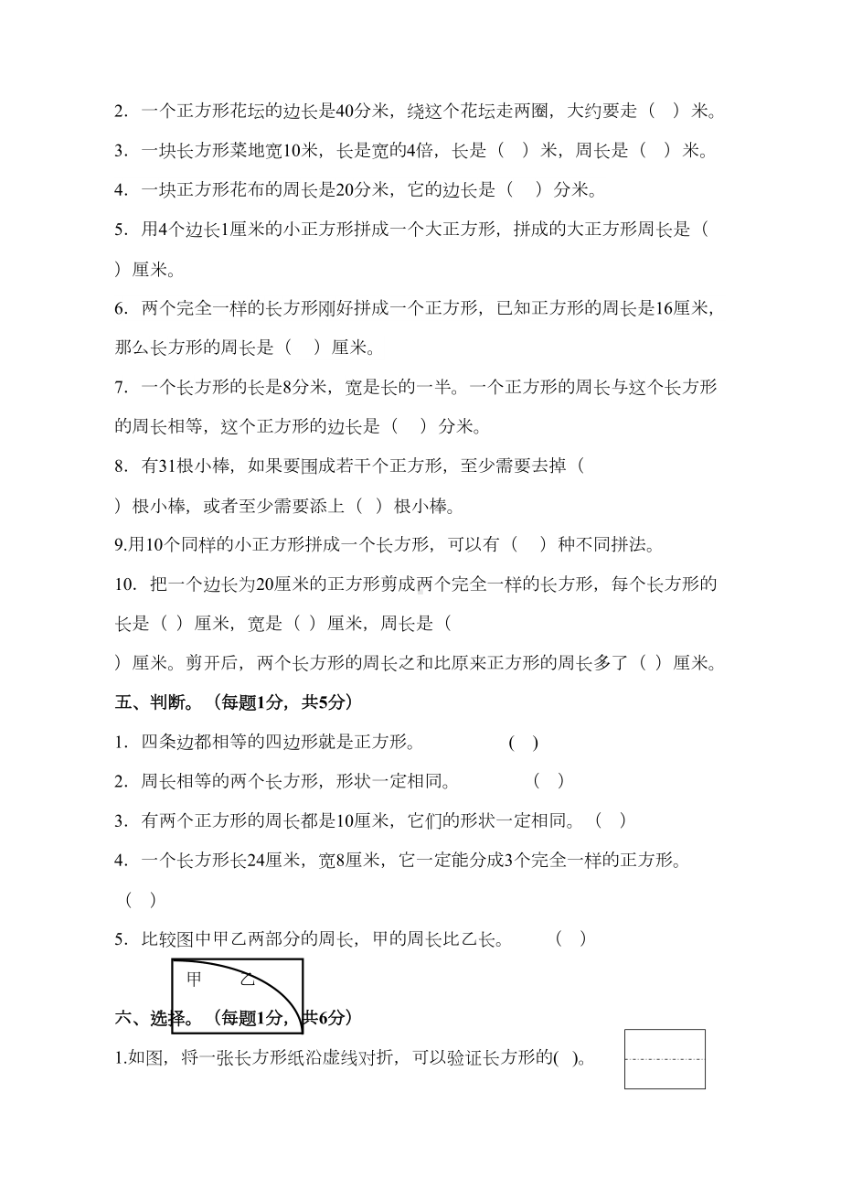 苏教版小学数学三年级上册-第三单元测试题及答案(DOC 5页).doc_第2页