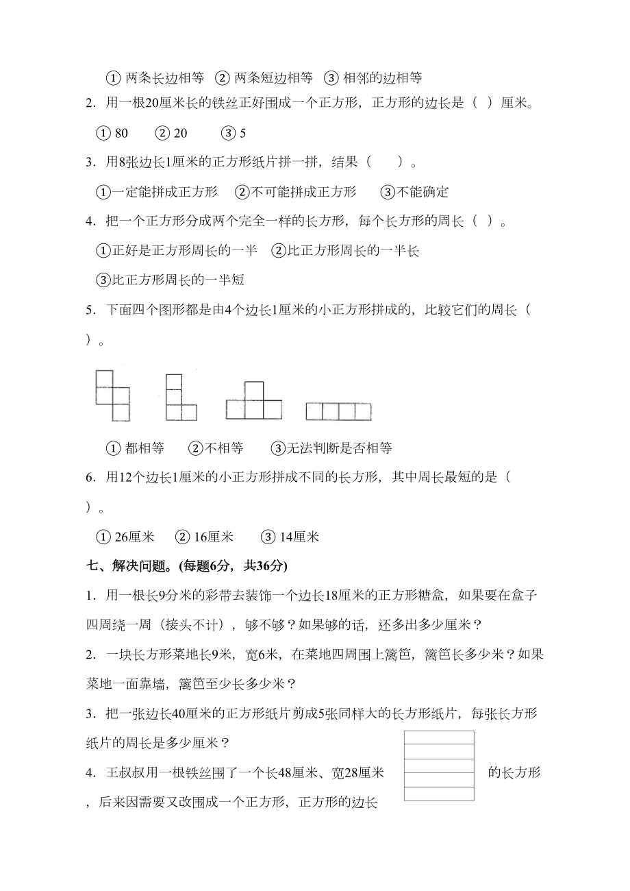 苏教版小学数学三年级上册-第三单元测试题及答案(DOC 5页).doc_第3页