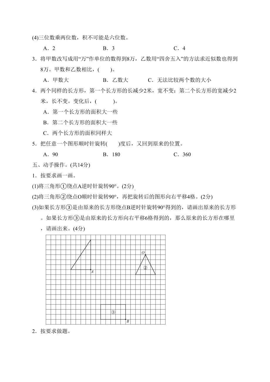 最新2020苏教版四年级下册期中测试题(含答案)(DOC 7页).doc_第3页