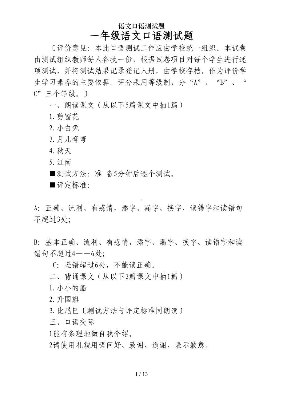 语文口语测试题(DOC 13页).doc_第1页