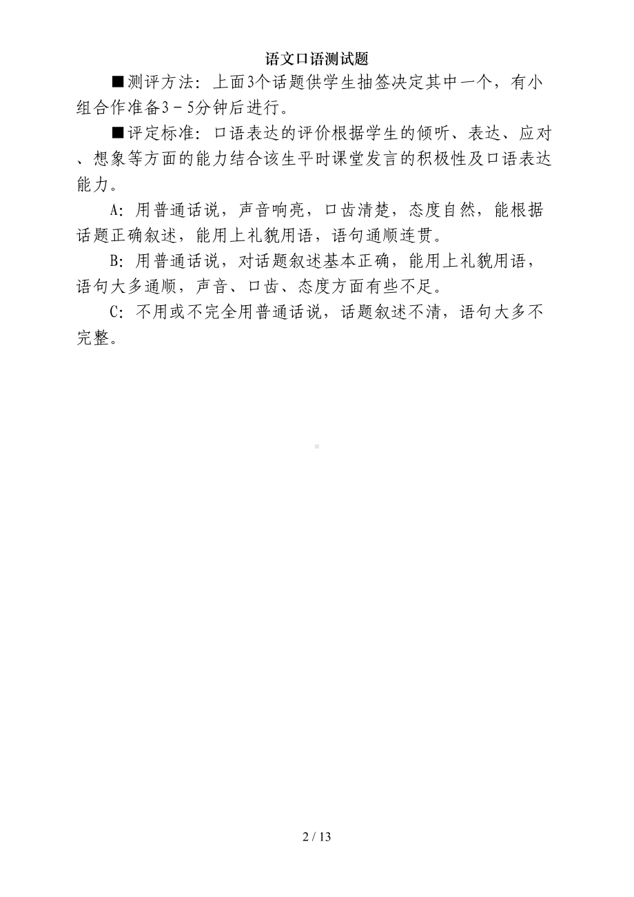 语文口语测试题(DOC 13页).doc_第2页