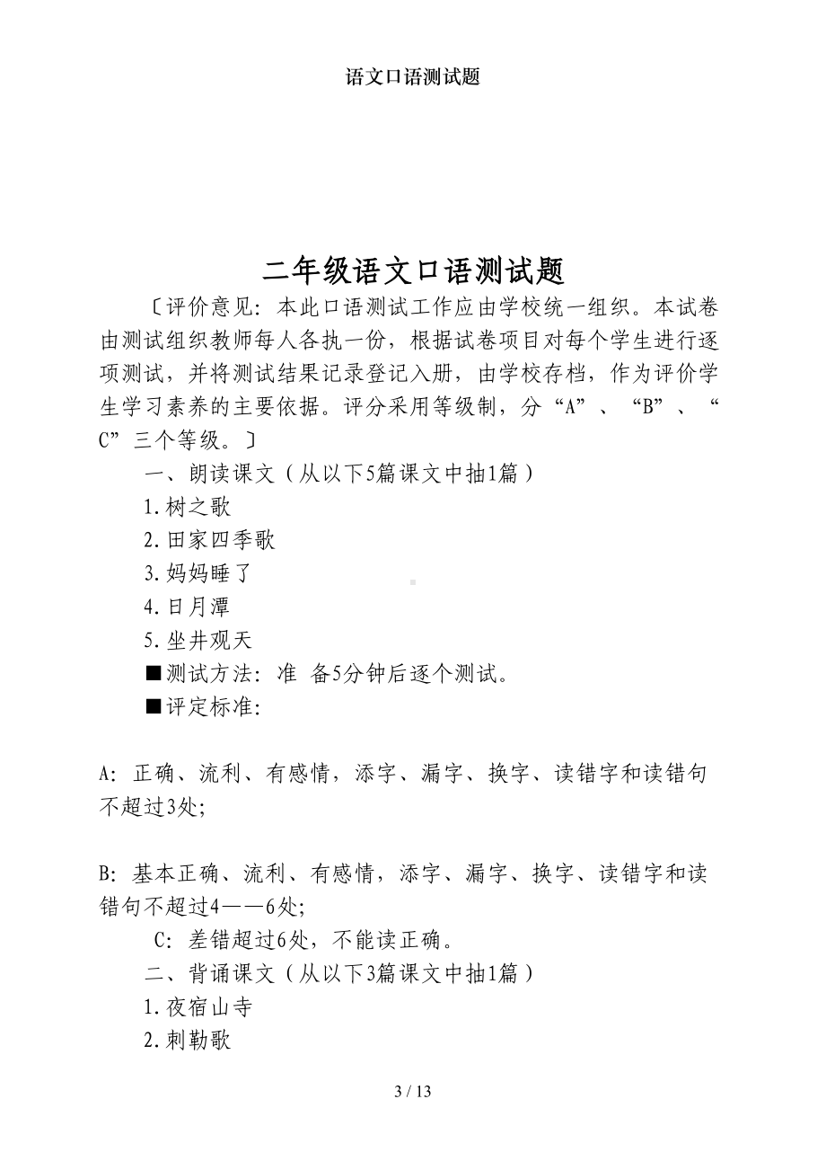 语文口语测试题(DOC 13页).doc_第3页