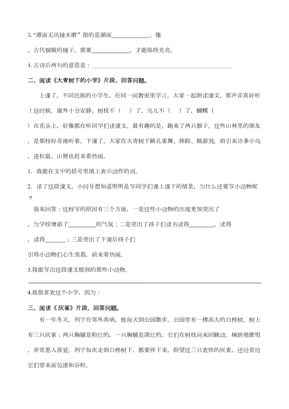 部编人教版三年级语文上册课内阅读专项复习题及参考答案(DOC 8页).doc_第2页