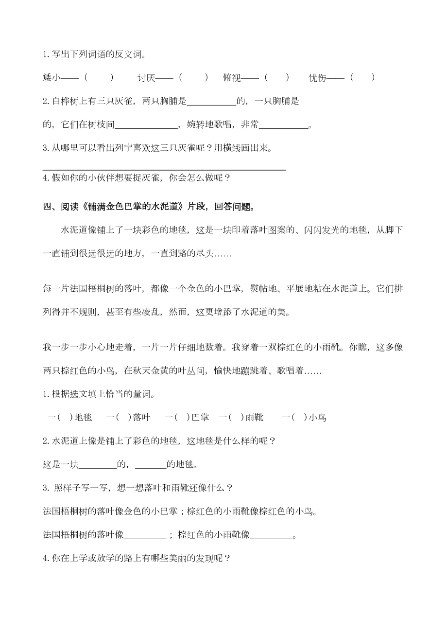 部编人教版三年级语文上册课内阅读专项复习题及参考答案(DOC 8页).doc_第3页