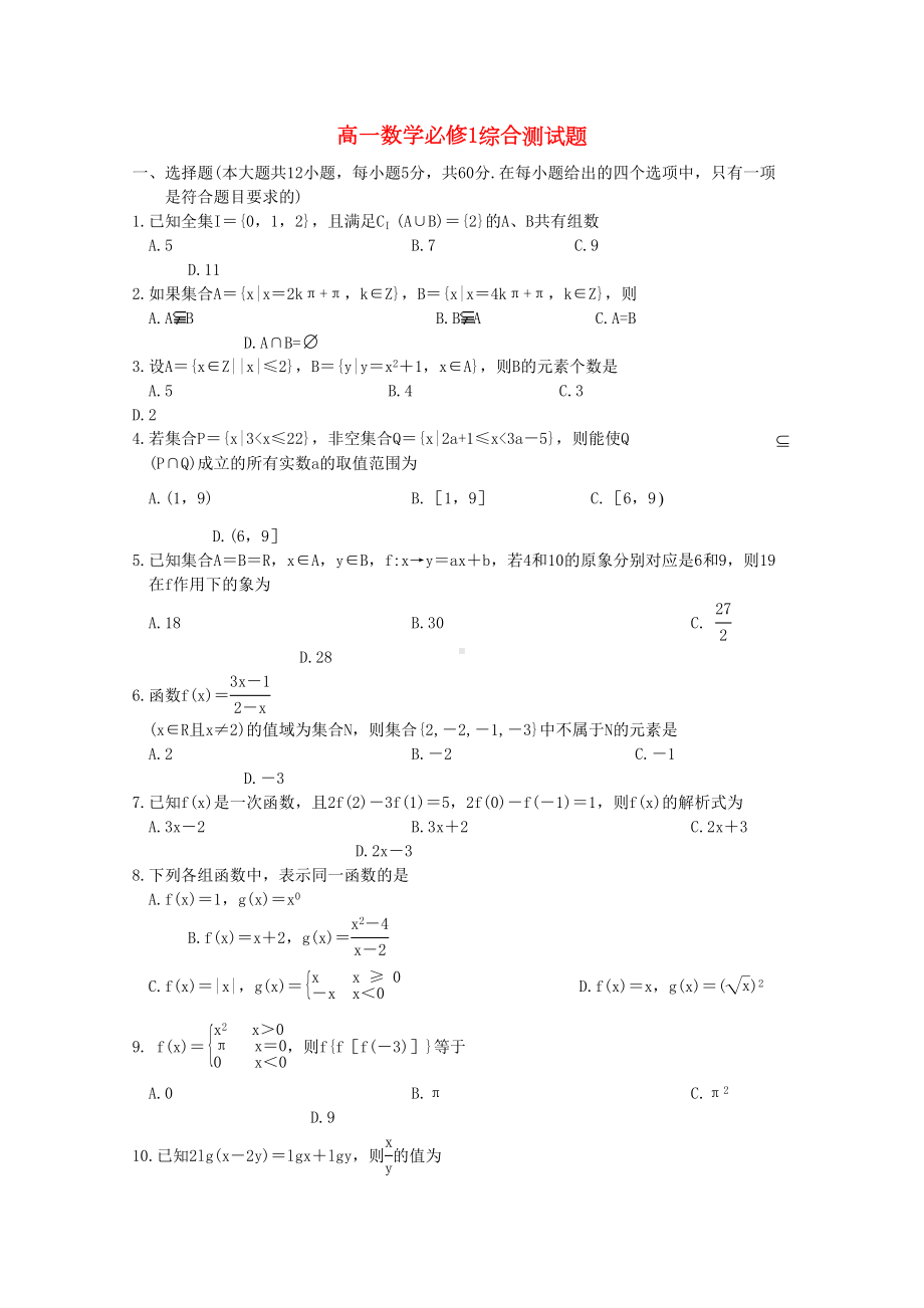 高一数学新人教A版必修1测试题含答案(DOC 4页).doc_第1页