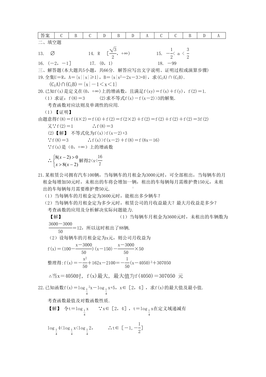 高一数学新人教A版必修1测试题含答案(DOC 4页).doc_第3页