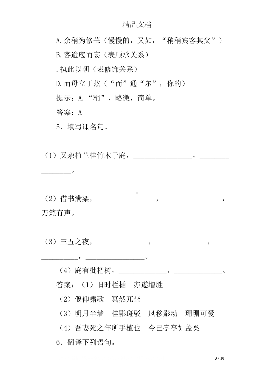 项脊轩志同步练习题及答案(DOC 10页).docx_第3页