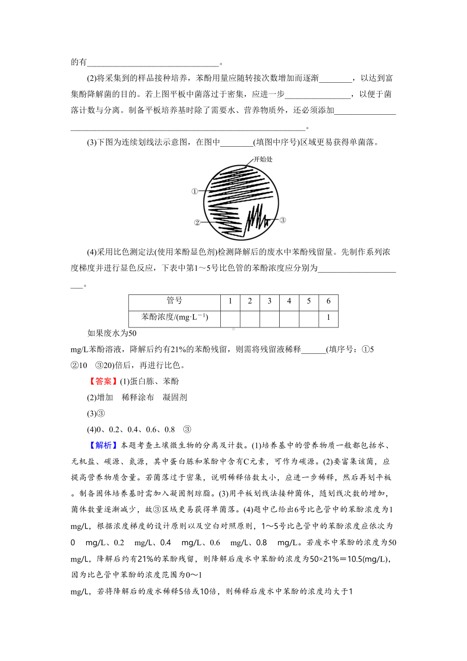 高考生物大一轮复习检测：选修1第2讲微生物的培养与应用Word版含解析(DOC 8页).doc_第2页