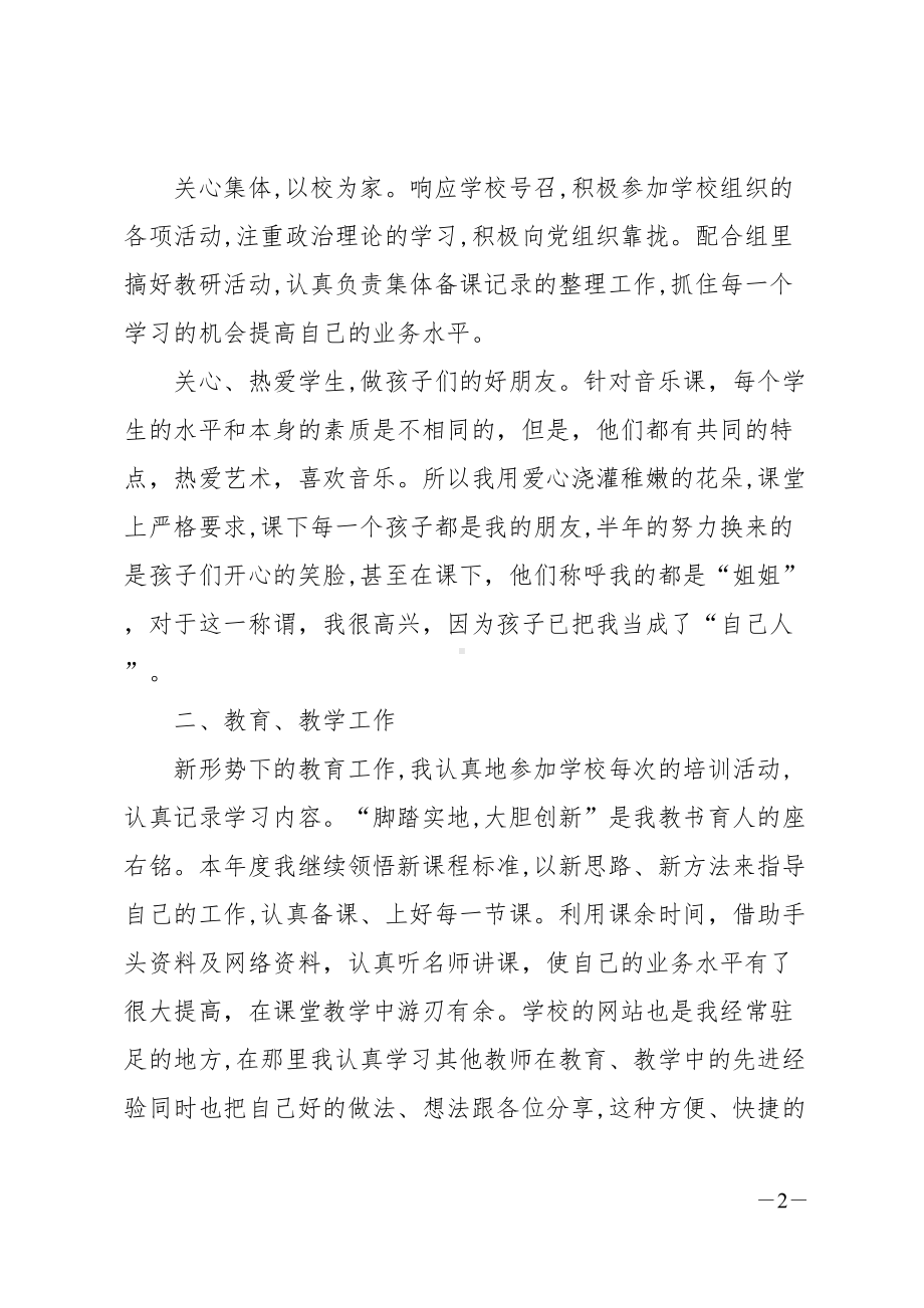 教师个人工作总结个人工作总结三篇(DOC 11页).doc_第2页