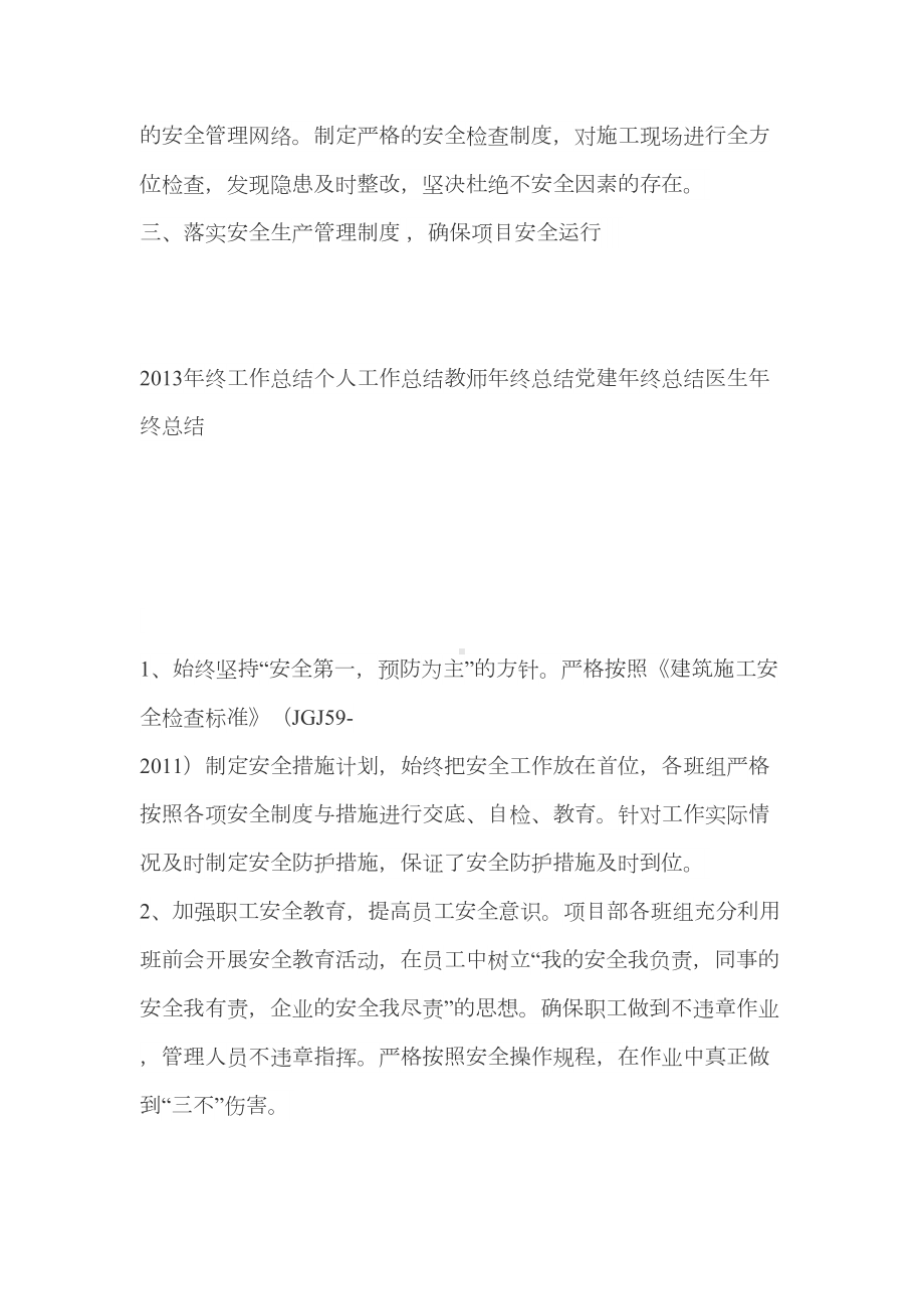 项目部安全生产管理工作总结汇报发言(DOC 26页).doc_第2页