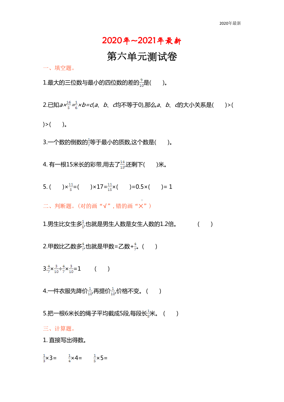 西师大版数学六年级上册第六单元测试卷及答案(DOC 5页).doc_第1页