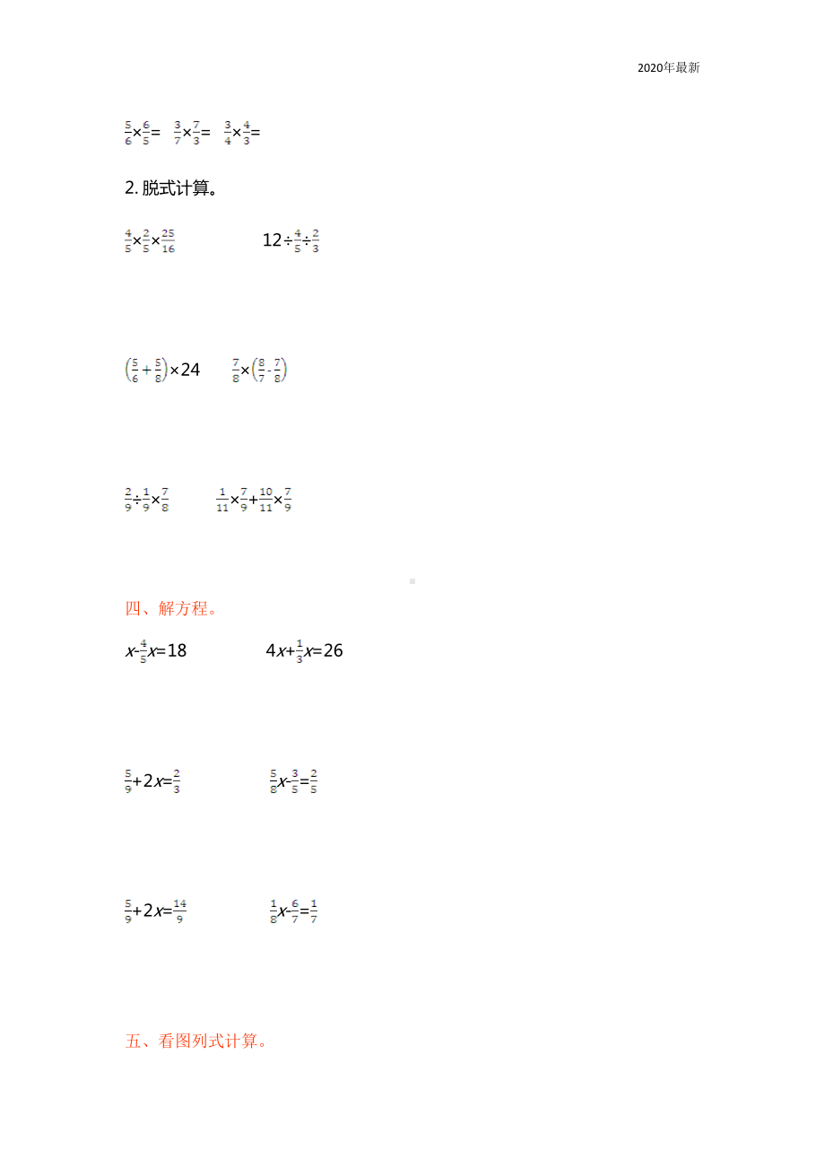 西师大版数学六年级上册第六单元测试卷及答案(DOC 5页).doc_第2页