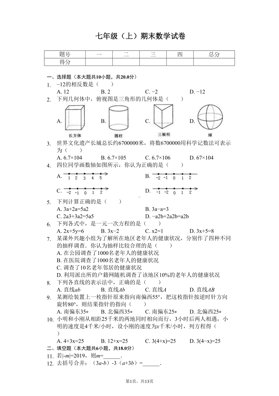 辽宁省沈阳市大东区七年级(上)期末数学试卷(DOC 15页).docx_第1页