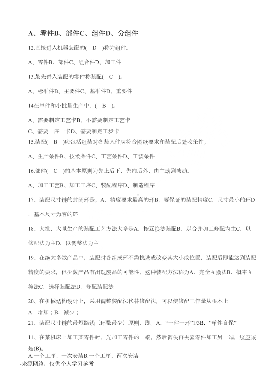 装配基础知识练习题一有答案(DOC 3页).doc_第2页