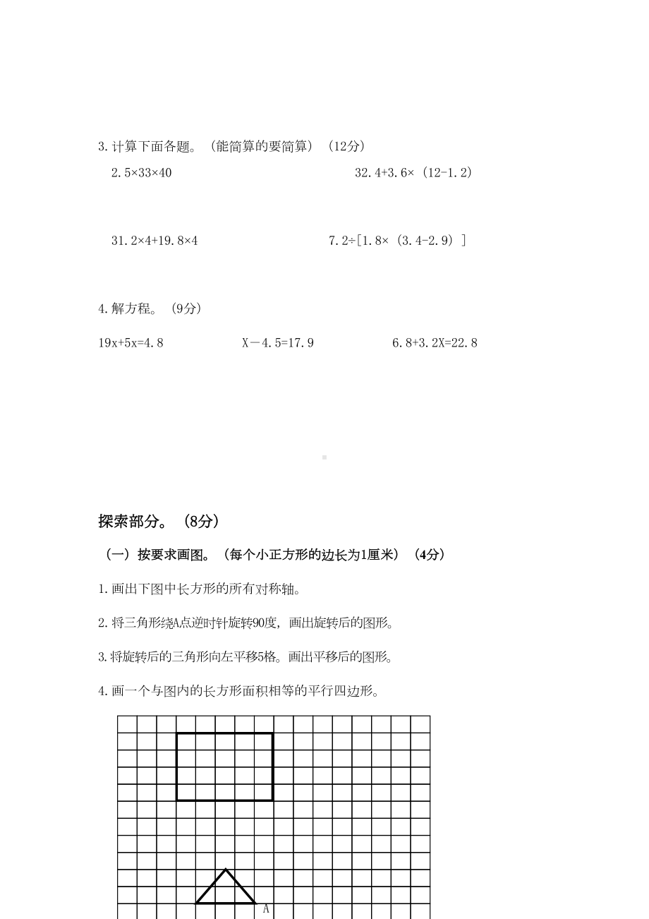 青岛版数学五年级上册期末试卷天宝(DOC 5页).doc_第3页