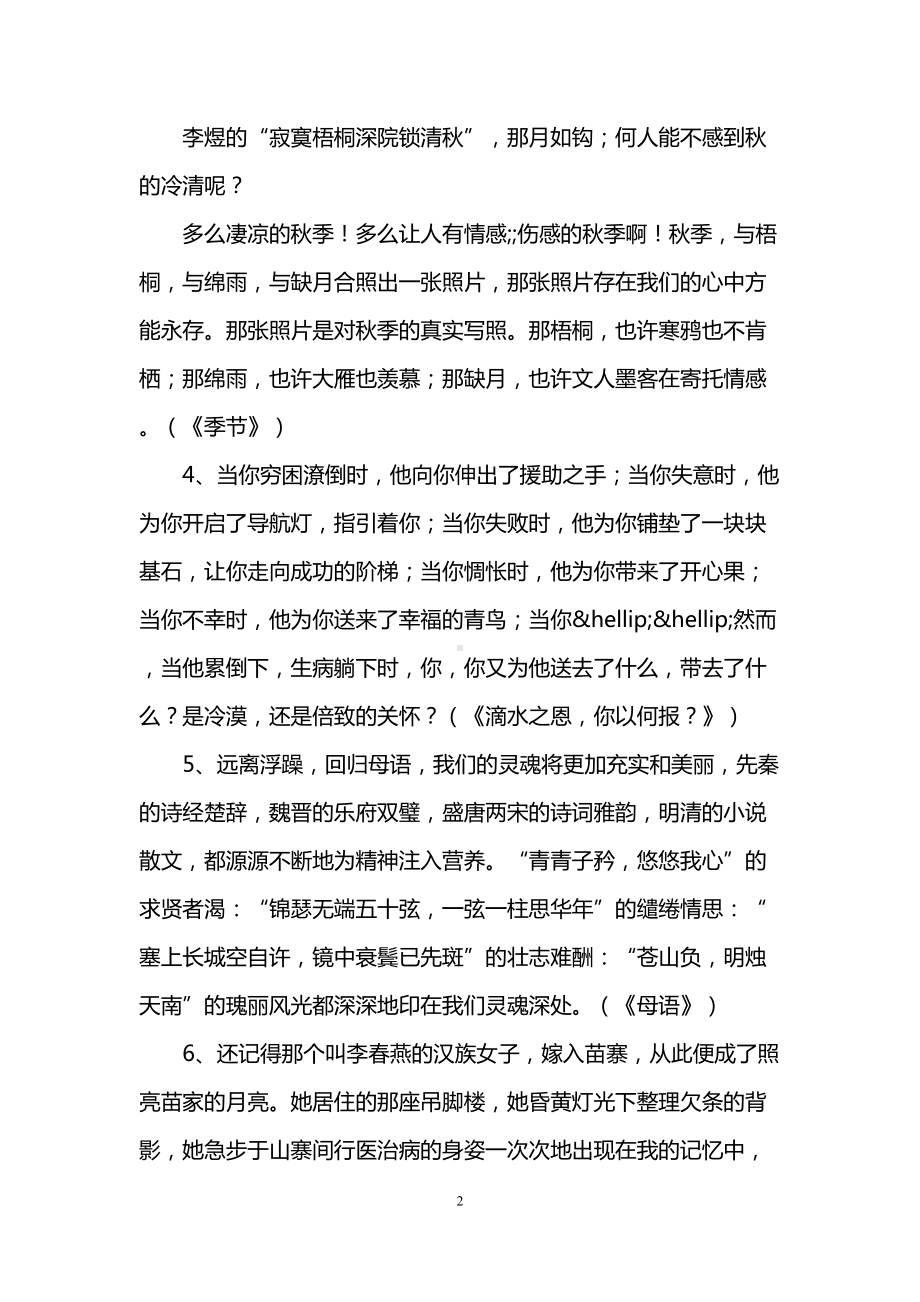 高考满分作文好段(DOC 18页).doc_第2页