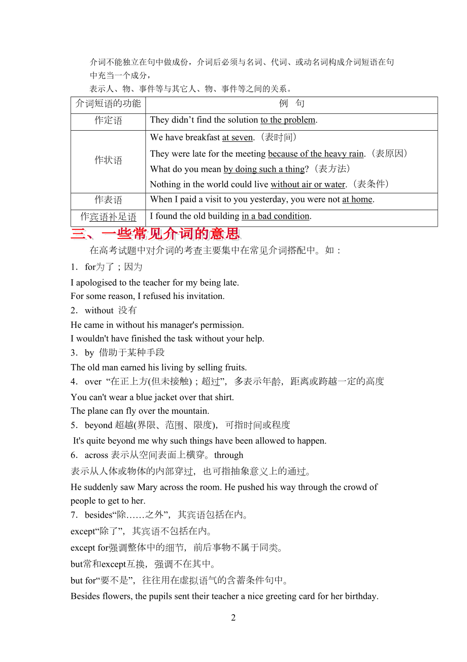 高考介词及介词短语专项讲解(DOC 17页).doc_第2页