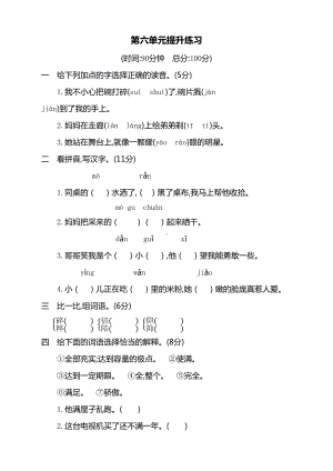 最新人教版部编版三年级语文下册第六单元测试题及答案(DOC 6页).docx