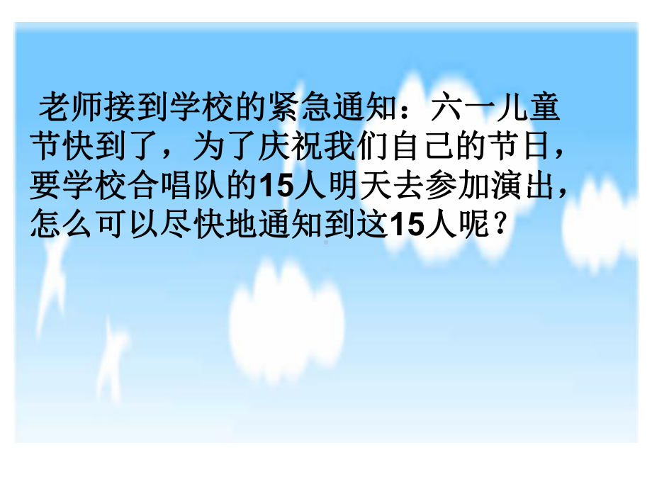 新人教版五年级下数学打电话课件.pptx_第2页