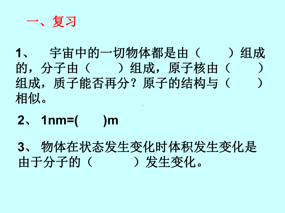 (八年级物理)二、质量.ppt_第1页