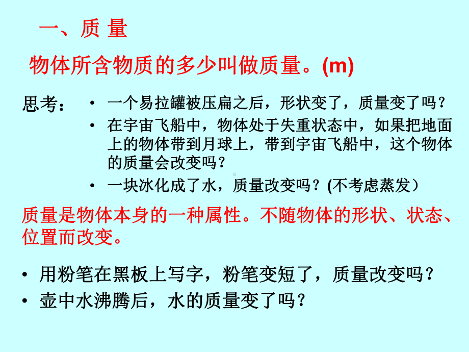 (八年级物理)二、质量.ppt_第3页