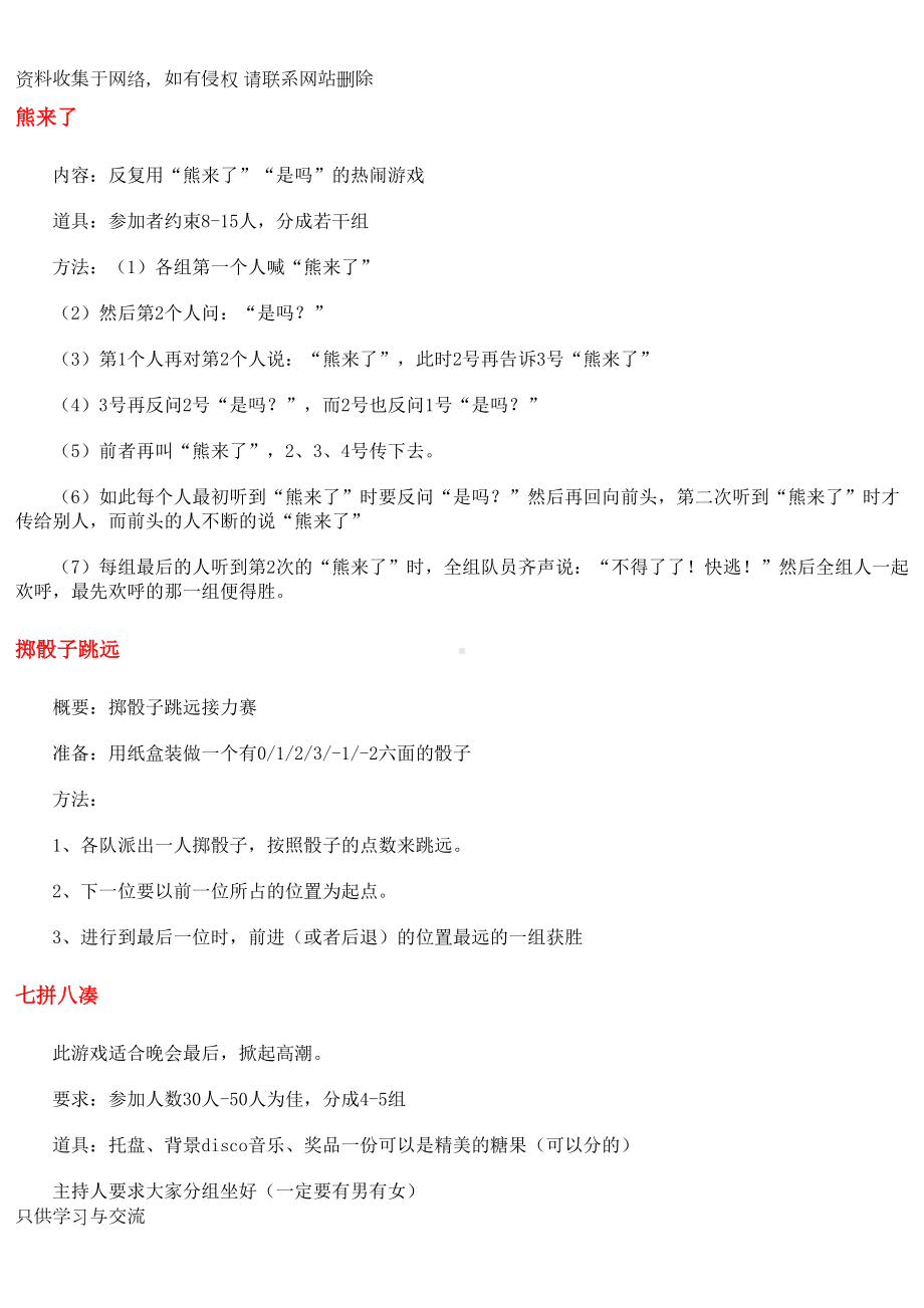 适合小学生的游戏(DOC 11页).docx_第2页