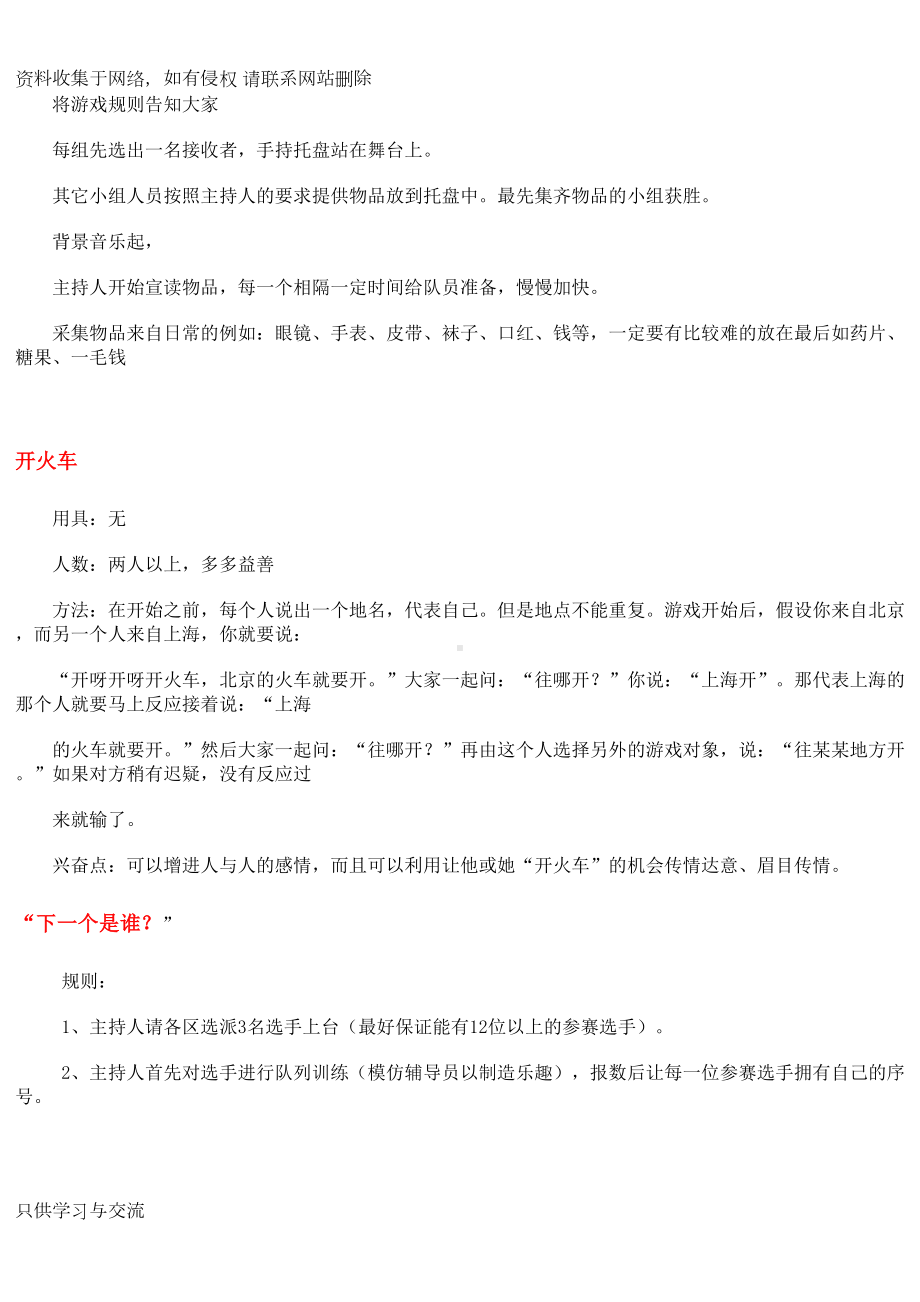 适合小学生的游戏(DOC 11页).docx_第3页